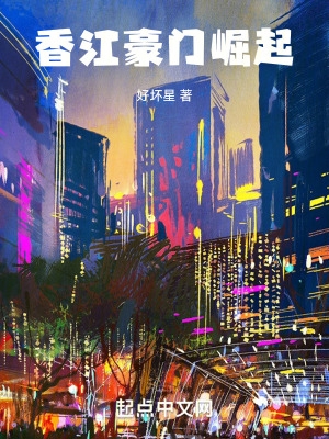 香江豪门恩怨