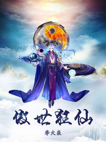 傲世狂尊 剑霜寒 在线阅读