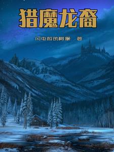 猎魔地下城