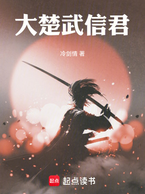 大楚第一ceo小说